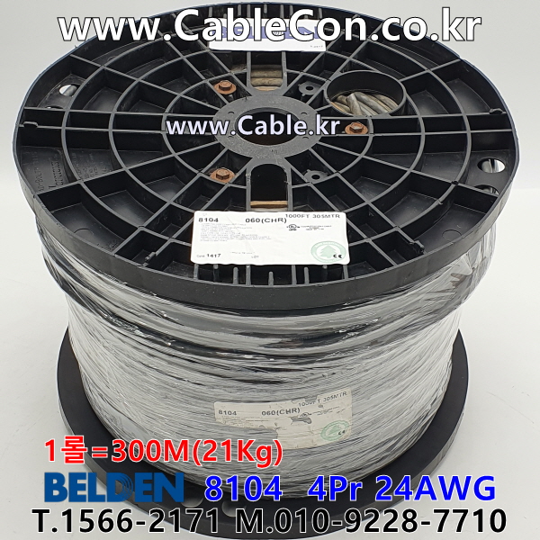 벨덴케이블 8104 BELDEN (Chrome 300m)