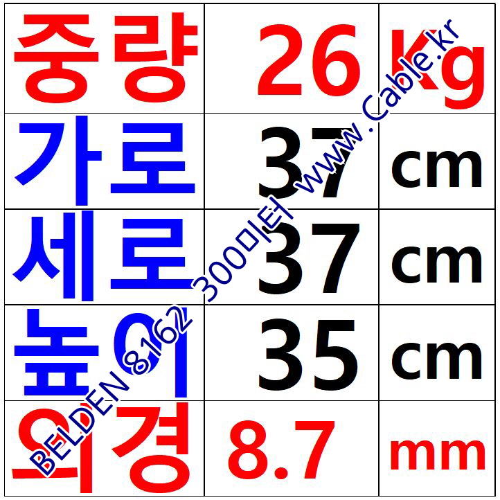 벨덴케이블 8162 BELDEN (Chrome 300m)