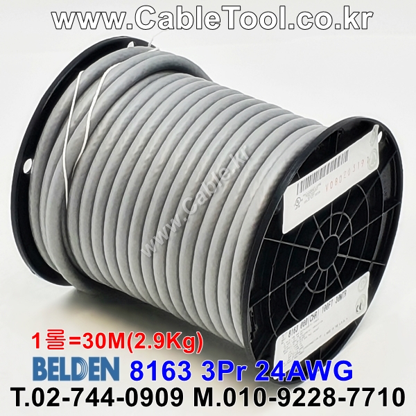 벨덴케이블 8163 BELDEN (30m)
