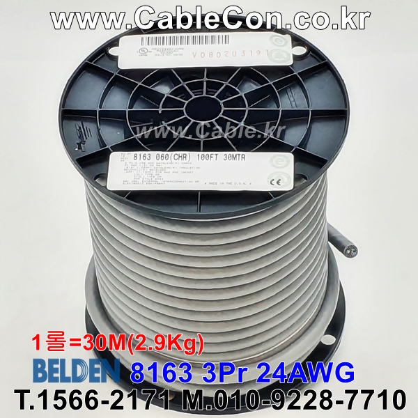 벨덴케이블 8163 BELDEN (30m)