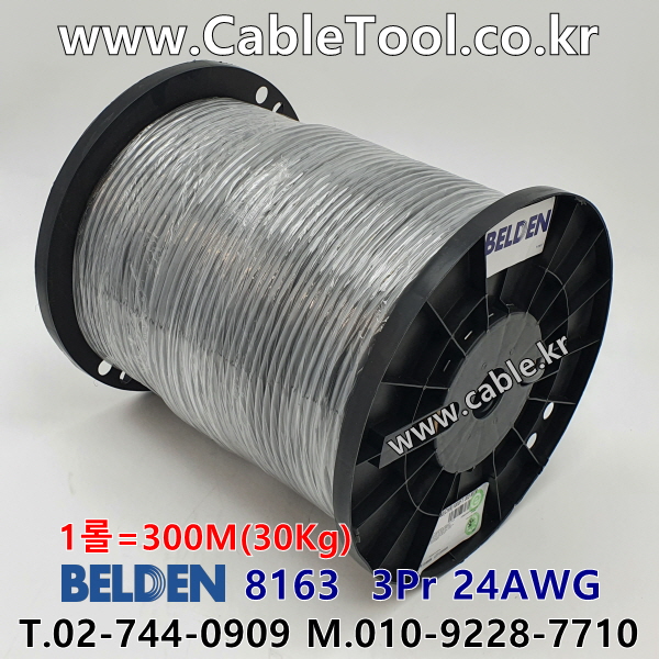 벨덴케이블 8163 BELDEN (300m)