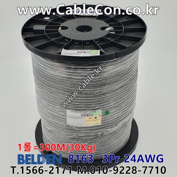 벨덴케이블 8163 BELDEN (300m)