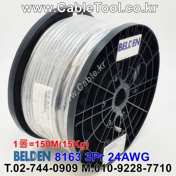 벨덴케이블 8163 BELDEN (150m)