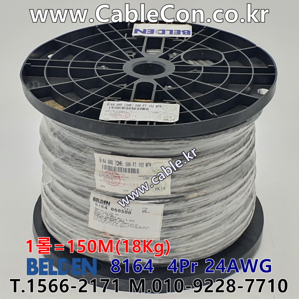 벨덴케이블 8164 BELDEN (150m)