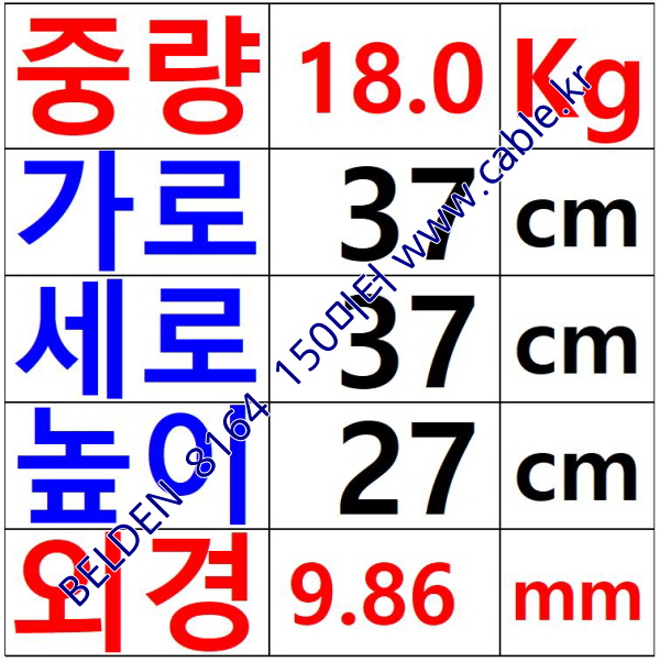 벨덴케이블 8164 BELDEN (150m)