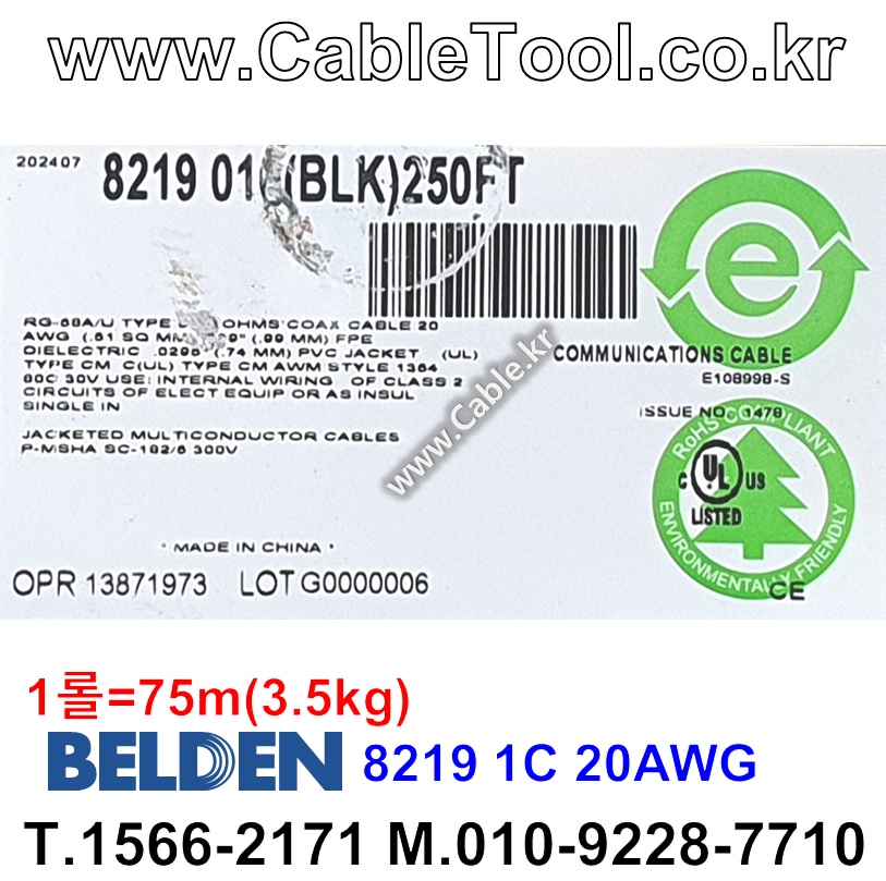 벨덴케이블 8219 BELDEN (75m)