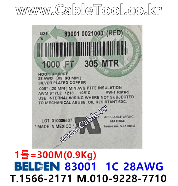 벨덴케이블 BELDEN 83001 FPEM(002) (300m)