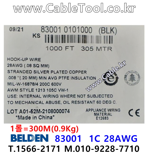 벨덴케이블 BELDEN 83001 Black(010) (300m)