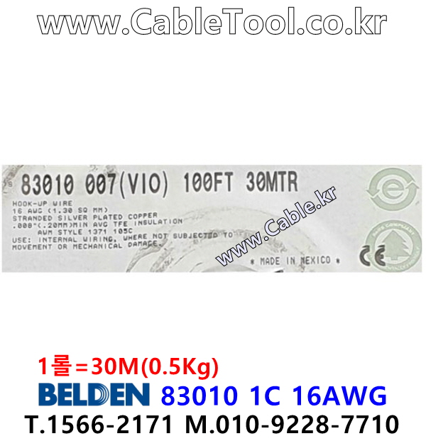 벨덴케이블 BELDEN 83010 Violet(007) (30m)