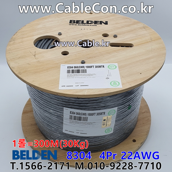벨덴케이블 8304 BELDEN (Chrome 300m)
