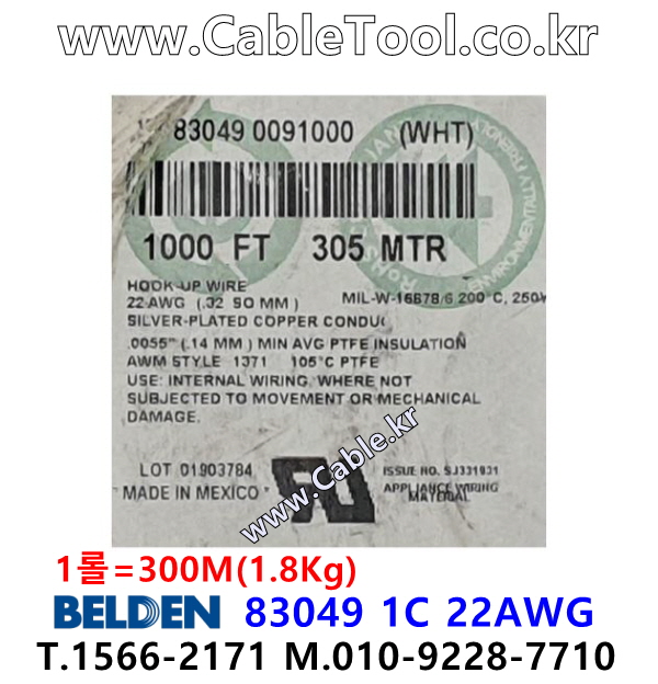 벨덴케이블 BELDEN 83049 009(White) 1C 22AWG (300m)