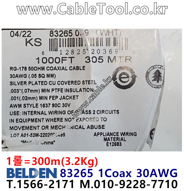 벨덴케이블 83265 BELDEN (300m)