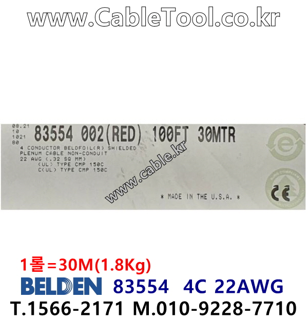 벨덴케이블 83554 BELDEN (30m)
