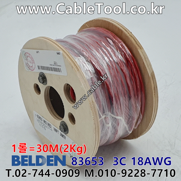 벨덴케이블 83653 BELDEN (30m)