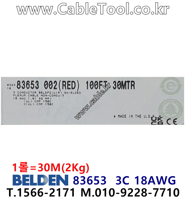 벨덴케이블 83653 BELDEN (30m)