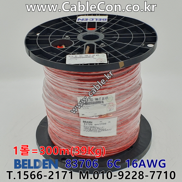 벨덴케이블 83706 BELDEN (300m)