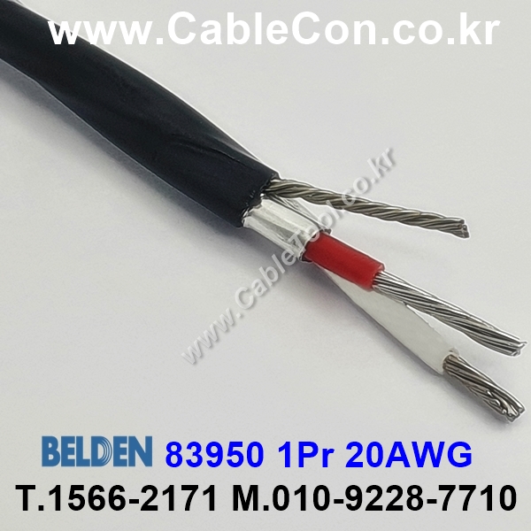 벨덴케이블 83950 BELDEN (300m)