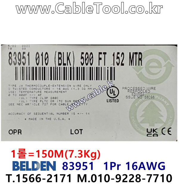 벨덴케이블 83951 BELDEN (150m)
