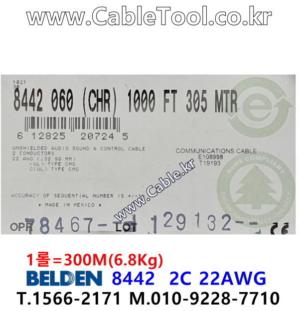 벨덴 8442 BELDEN (300m)
