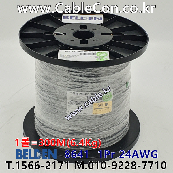 벨덴케이블 8641 BELDEN 라인 레벨 (Chrome 300m)