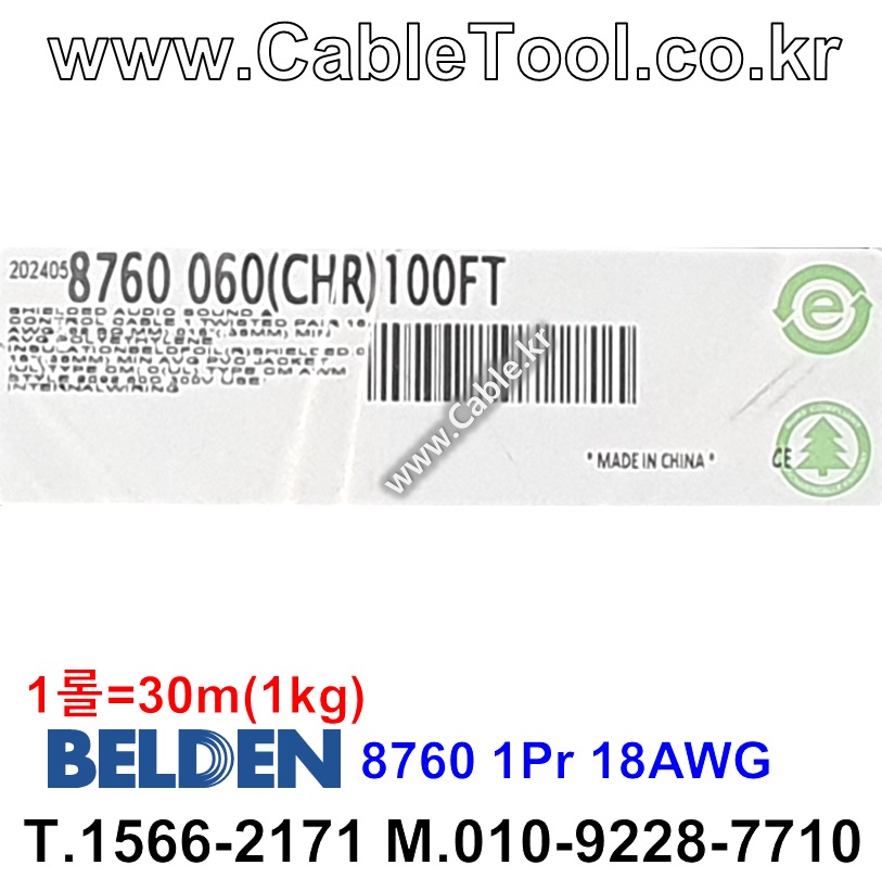 벨덴케이블 8760 BELDEN (Chrome 30m)