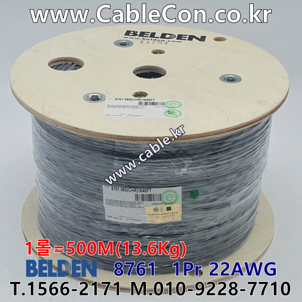 벨덴케이블 8761 BELDEN (500m)