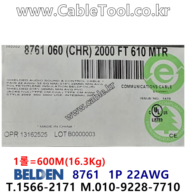 벨덴케이블 8761 BELDEN (600m)