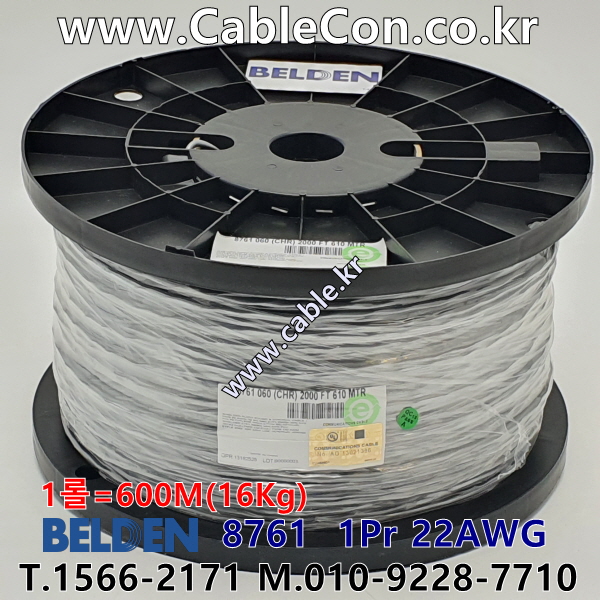 벨덴케이블 8761 BELDEN (600m)