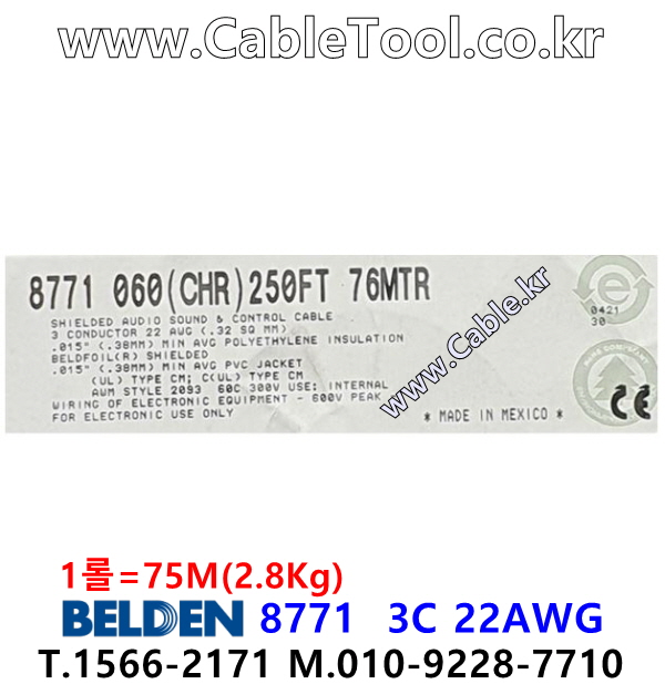 벨덴 8771 BELDEN (75m)