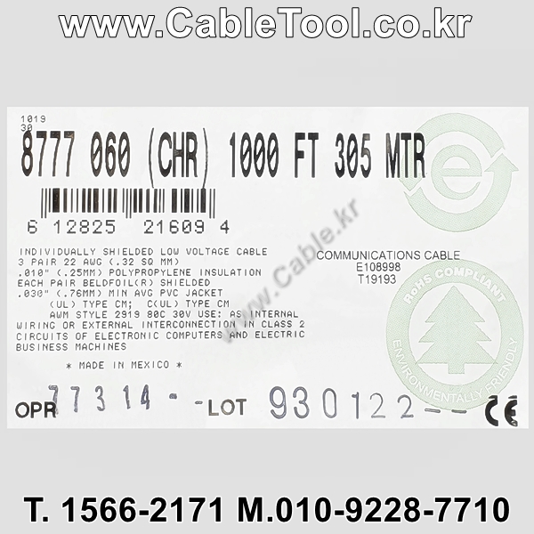 벨덴케이블 8777 BELDEN 오디오멀티 (Chrome 300m)