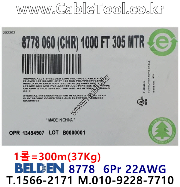 벨덴케이블 8778 BELDEN (300m)