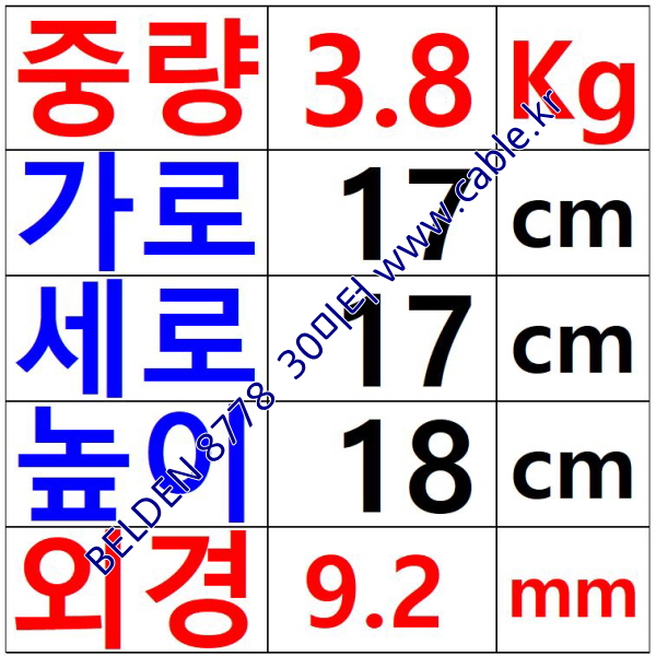 벨덴케이블 8778 BELDEN (30m)