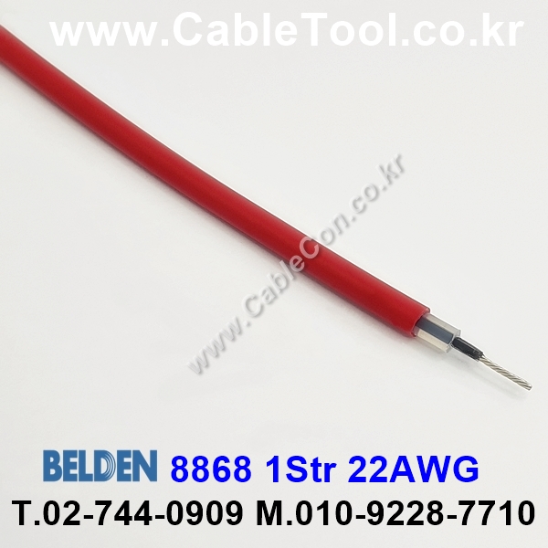 벨덴케이블 BELDEN 8868 (150m)