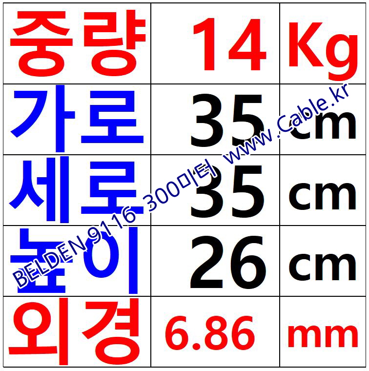 벨덴케이블 9116 BELDEN (Black 300m)