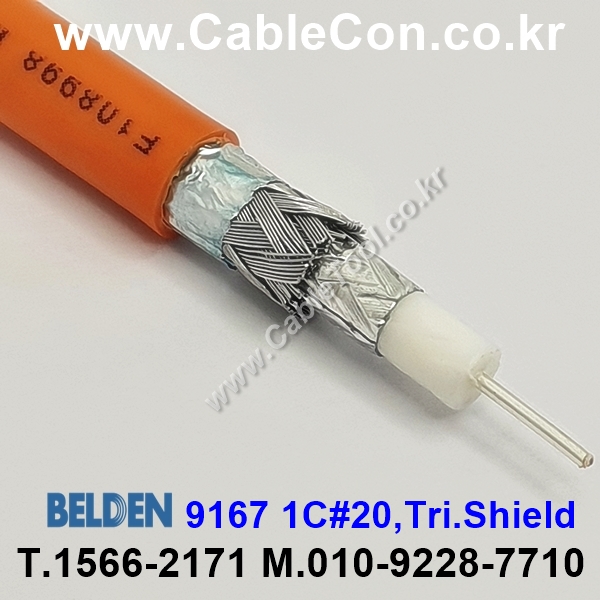 벨덴케이블 9167 BELDEN (Orange 10m)