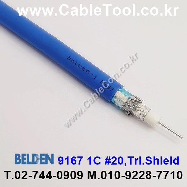 벨덴케이블 9167 BELDEN (Blue 1m)