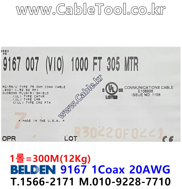 벨덴케이블 9167 BELDEN (Violet 300m)