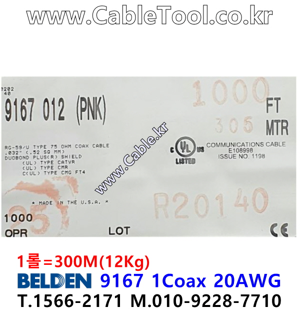 벨덴케이블 9167 BELDEN (Pink 300m)