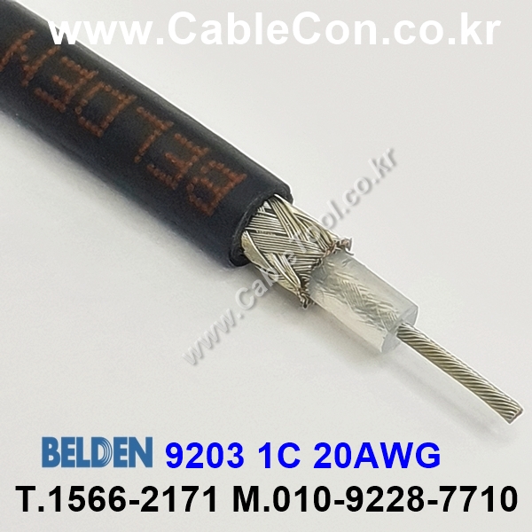 벨덴케이블 9203 BELDEN (300m)