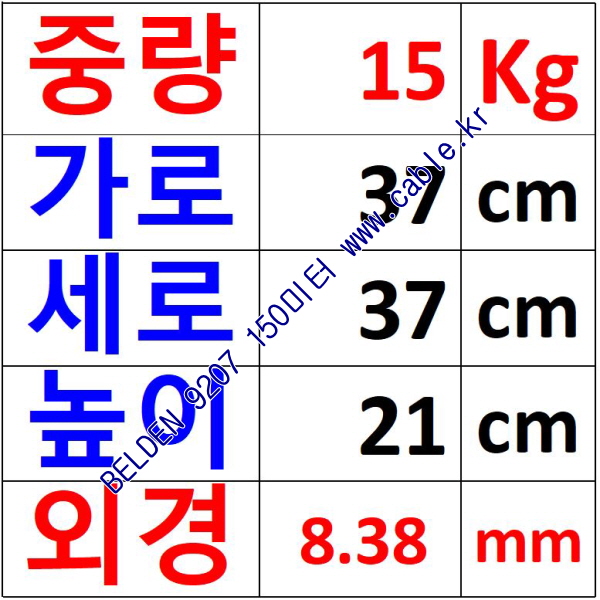 벨덴케이블 9207 BELDEN (Black 150m)