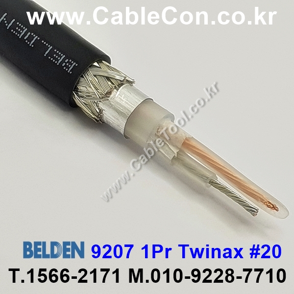 벨덴케이블 9207 BELDEN (Black 1m)