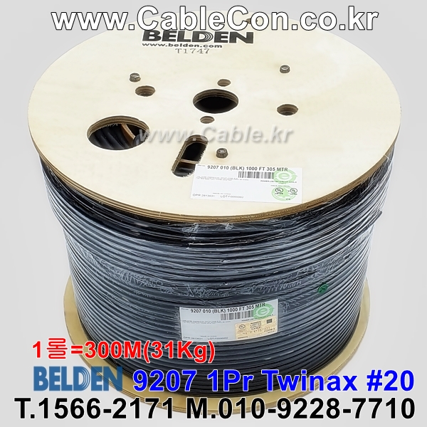 벨덴케이블 9207 BELDEN (Black 300m)
