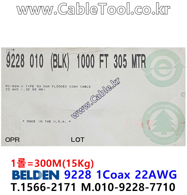 벨덴케이블 9228 BELDEN (Black 300m)