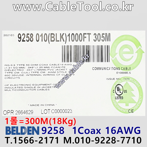 벨덴케이블 9258 BELDEN (Black 300m)