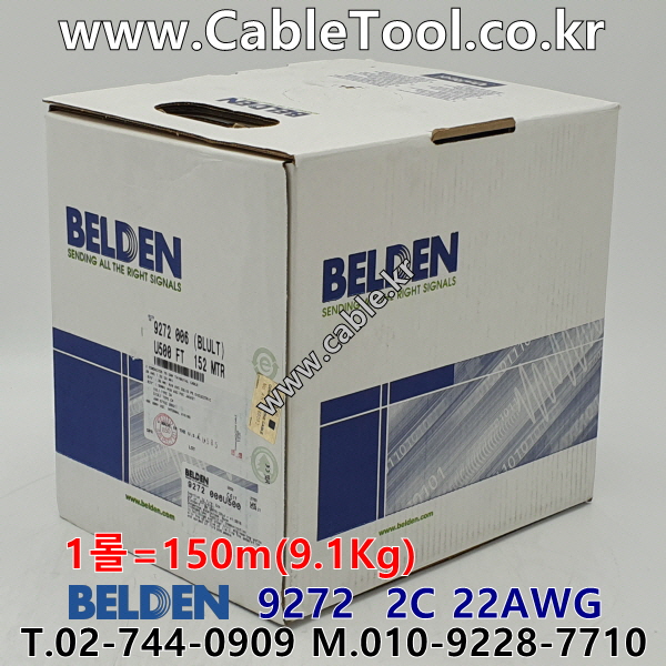 벨덴케이블 9272 BELDEN Twinax (150m)