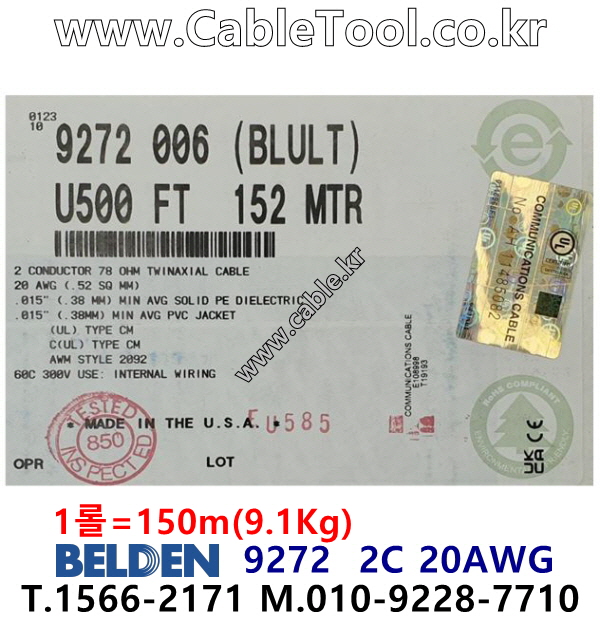 벨덴케이블 9272 BELDEN Twinax (150m)