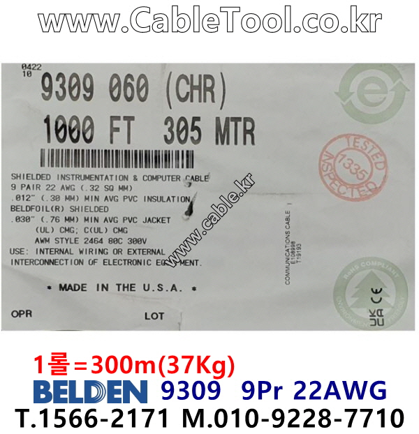 벨덴케이블 9309 BELDEN (300m)
