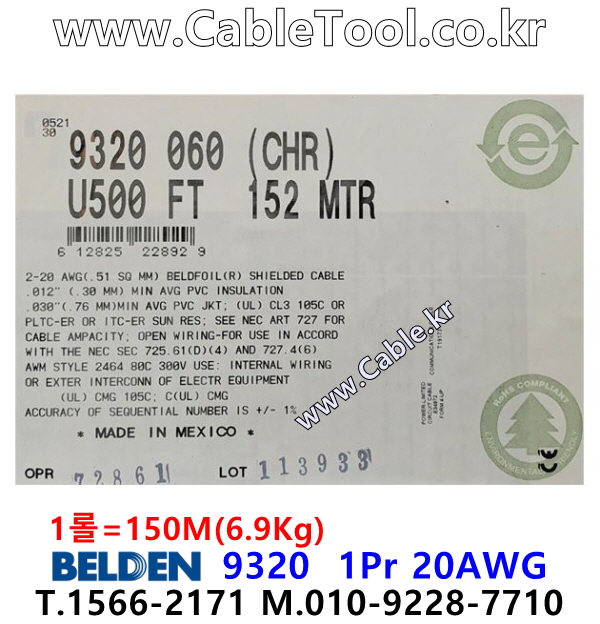 벨덴케이블 9320 BELDEN (150m)