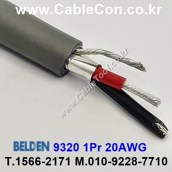 벨덴케이블 9320 BELDEN (150m)