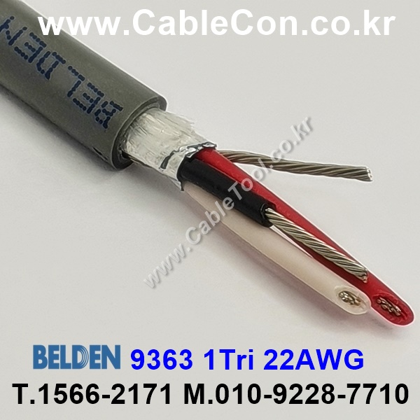 벨덴케이블 9363 BELDEN (150m)